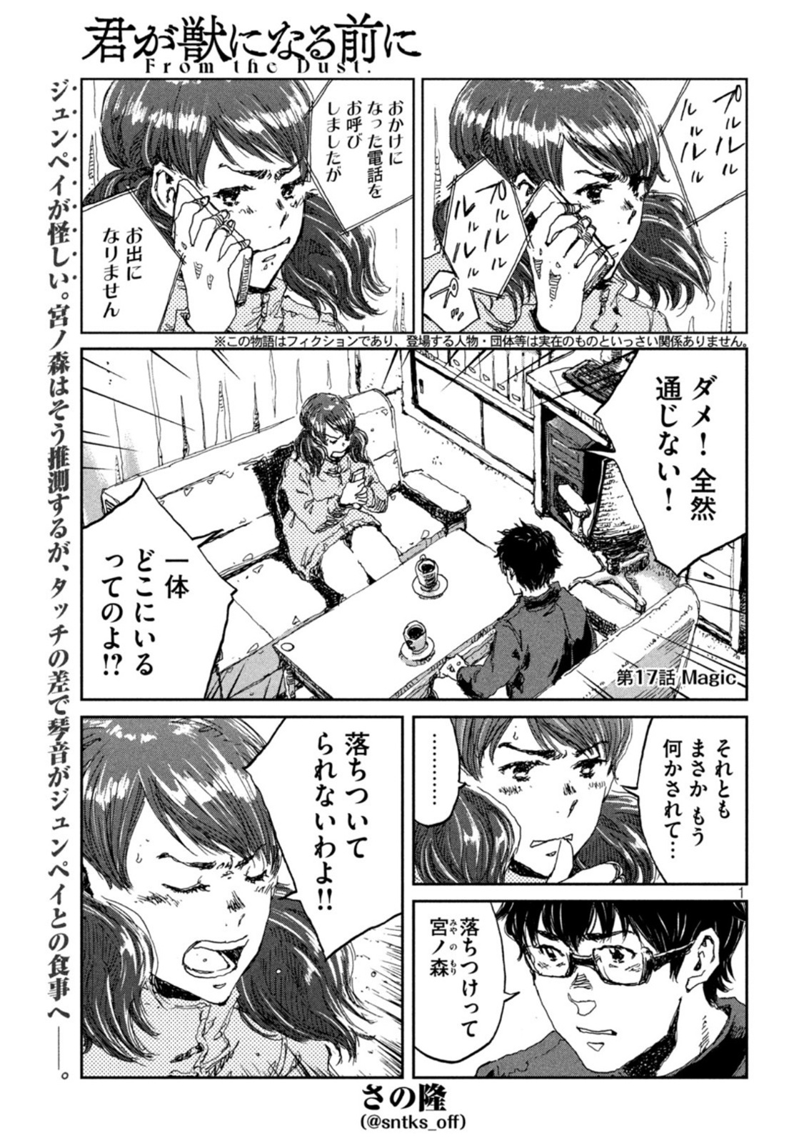FROM THE DUST. - raw - Chapter 17 - https://jpdd.ccdd.to/JPDD/fromthedust/188807/npdvu3eolup.jpg