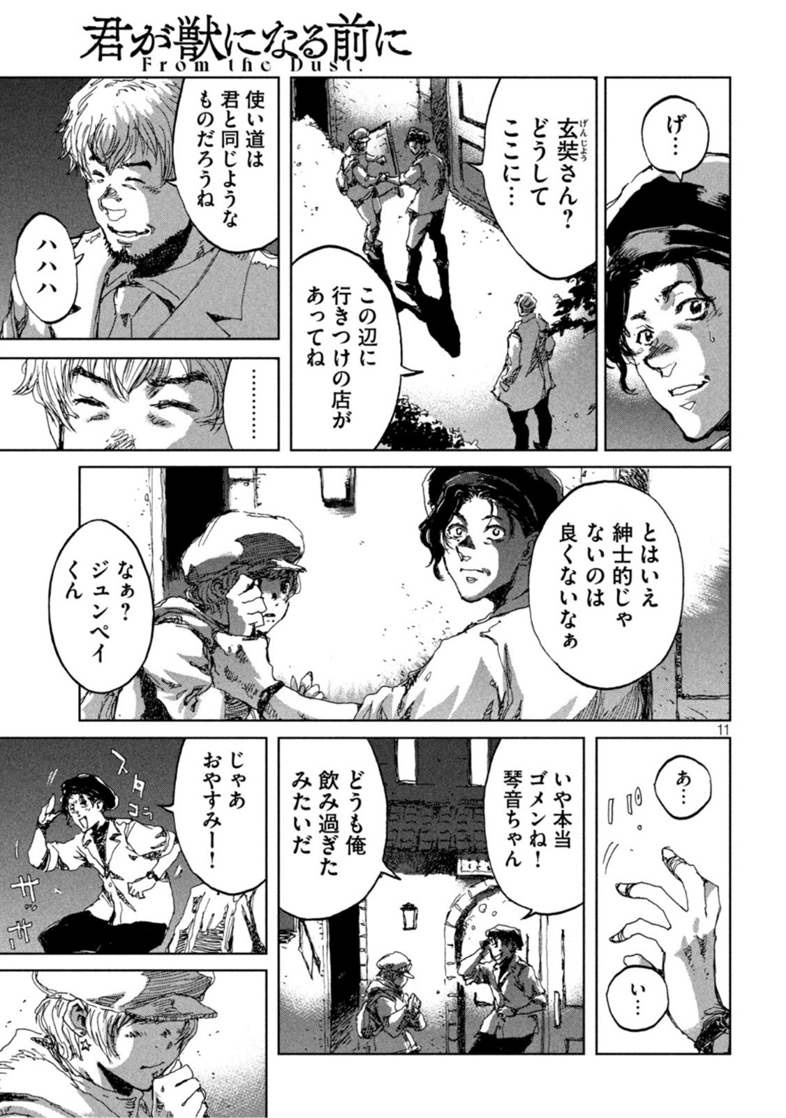 FROM THE DUST. - raw - Chapter 17 - https://jpdd.ccdd.to/JPDD/fromthedust/188807/s4hptps3u0n.jpg