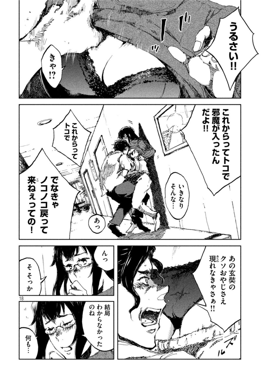 FROM THE DUST. - raw - Chapter 17 - https://jpdd.ccdd.to/JPDD/fromthedust/188807/srfkohtlxaz.jpg