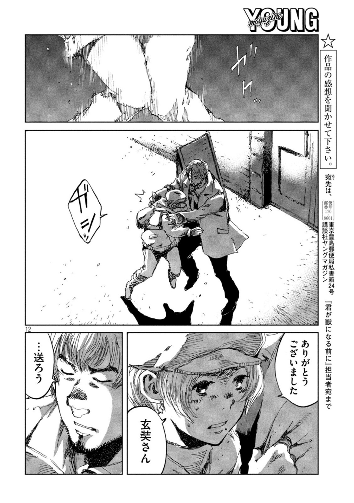 FROM THE DUST. - raw - Chapter 17 - https://jpdd.ccdd.to/JPDD/fromthedust/188807/uyl1zv5ilvf.jpg
