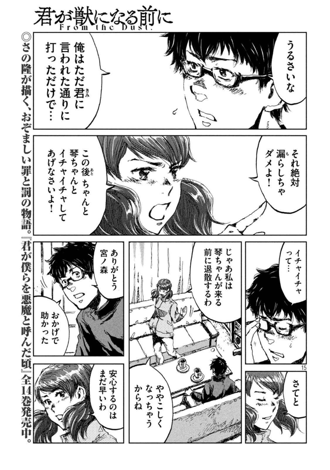 FROM THE DUST. - raw - Chapter 17 - https://jpdd.ccdd.to/JPDD/fromthedust/188807/v25jyeobdn5.jpg