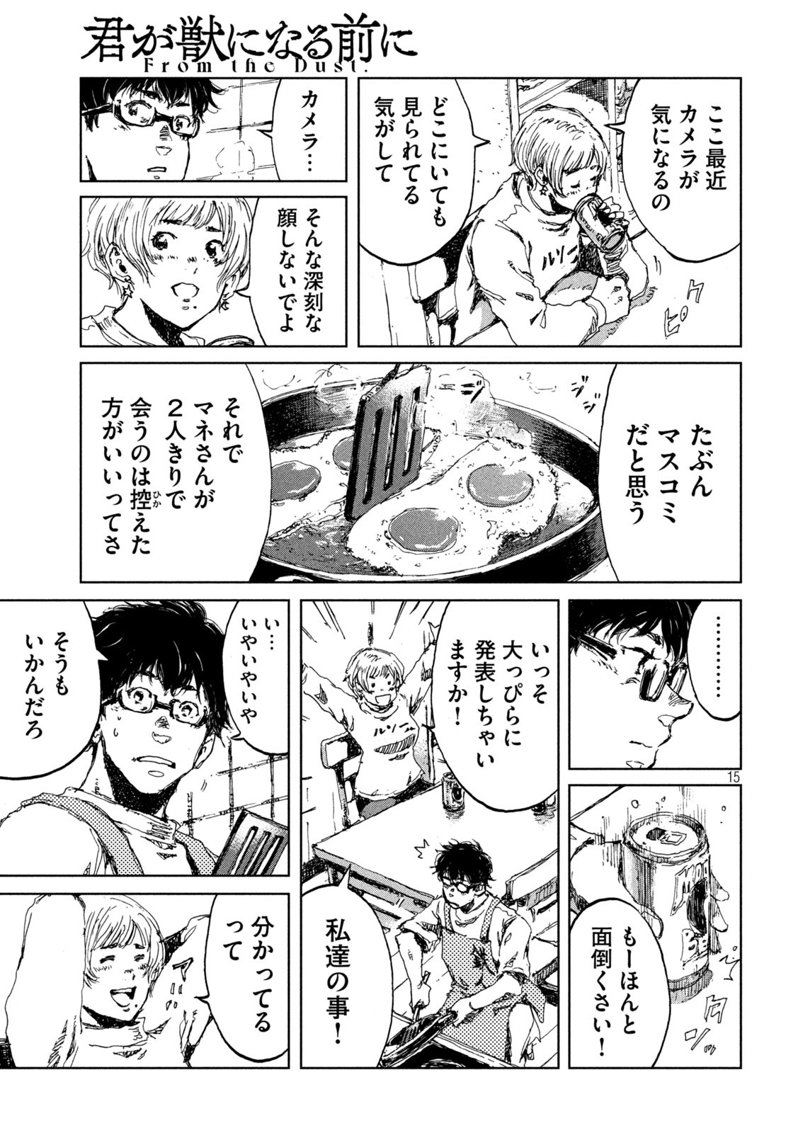 FROM THE DUST. - raw - Chapter 18 - https://jpdd.ccdd.to/JPDD/fromthedust/189327/2lvmtxwmwts.jpg