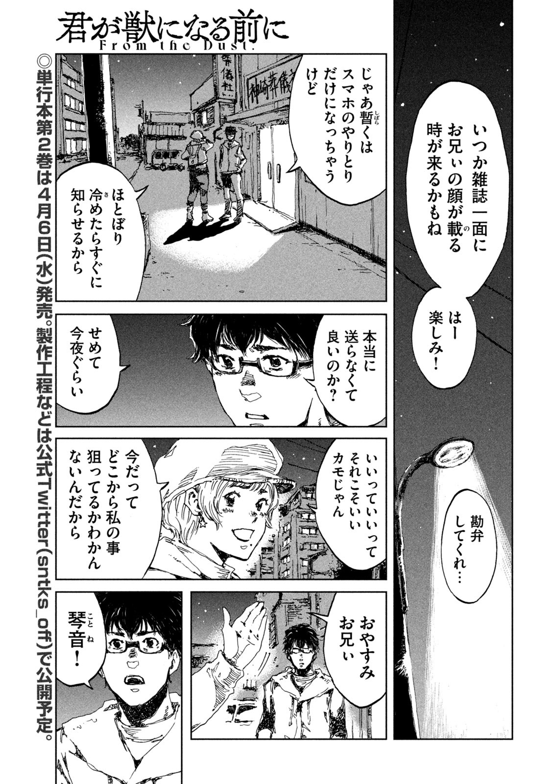 FROM THE DUST. - raw - Chapter 18 - https://jpdd.ccdd.to/JPDD/fromthedust/189327/alwraw5txqr.jpg