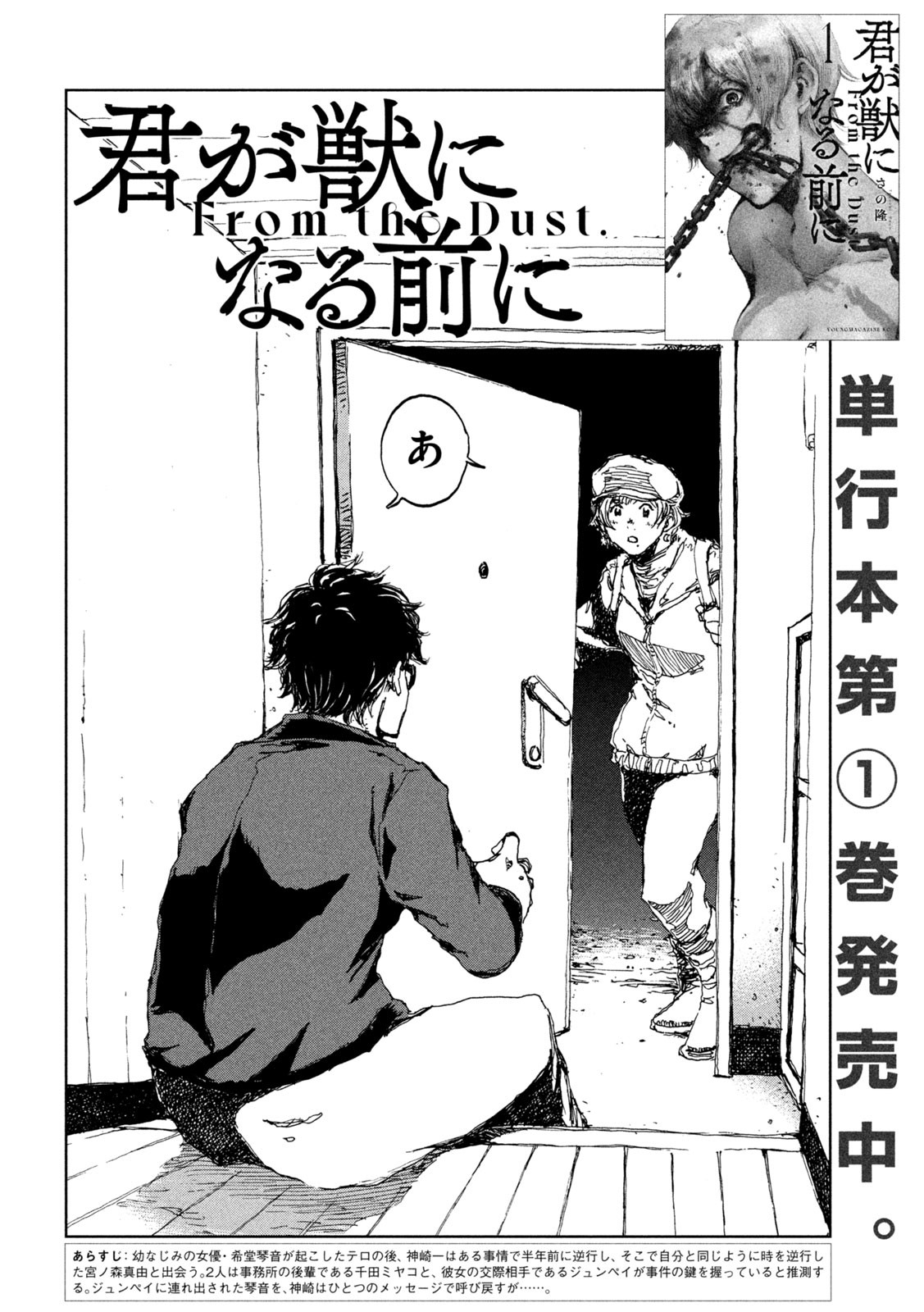 FROM THE DUST. - raw - Chapter 18 - https://jpdd.ccdd.to/JPDD/fromthedust/189327/buw0xz3doj3.jpg