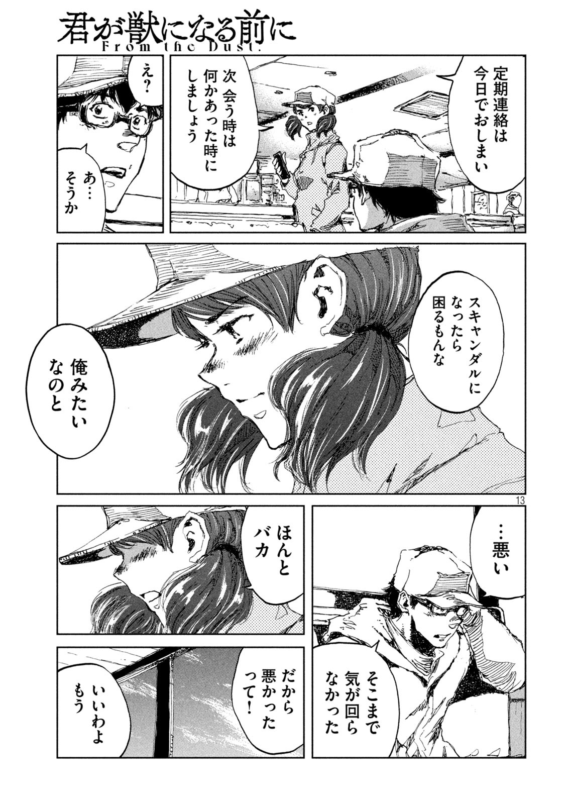 FROM THE DUST. - raw - Chapter 18 - https://jpdd.ccdd.to/JPDD/fromthedust/189327/l4bf4tre0k4.jpg