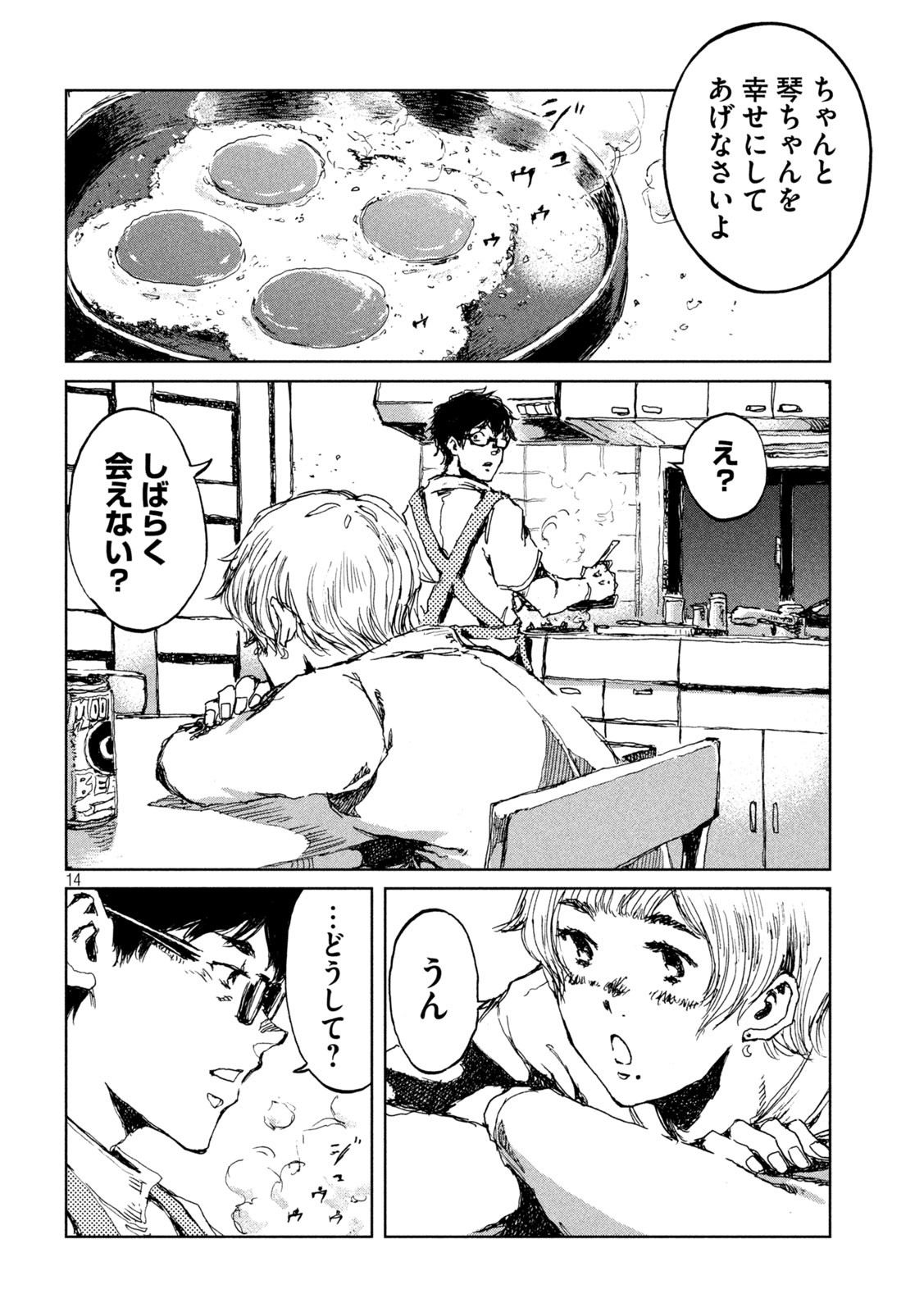 FROM THE DUST. - raw - Chapter 18 - https://jpdd.ccdd.to/JPDD/fromthedust/189327/mvk10qbcsk2.jpg
