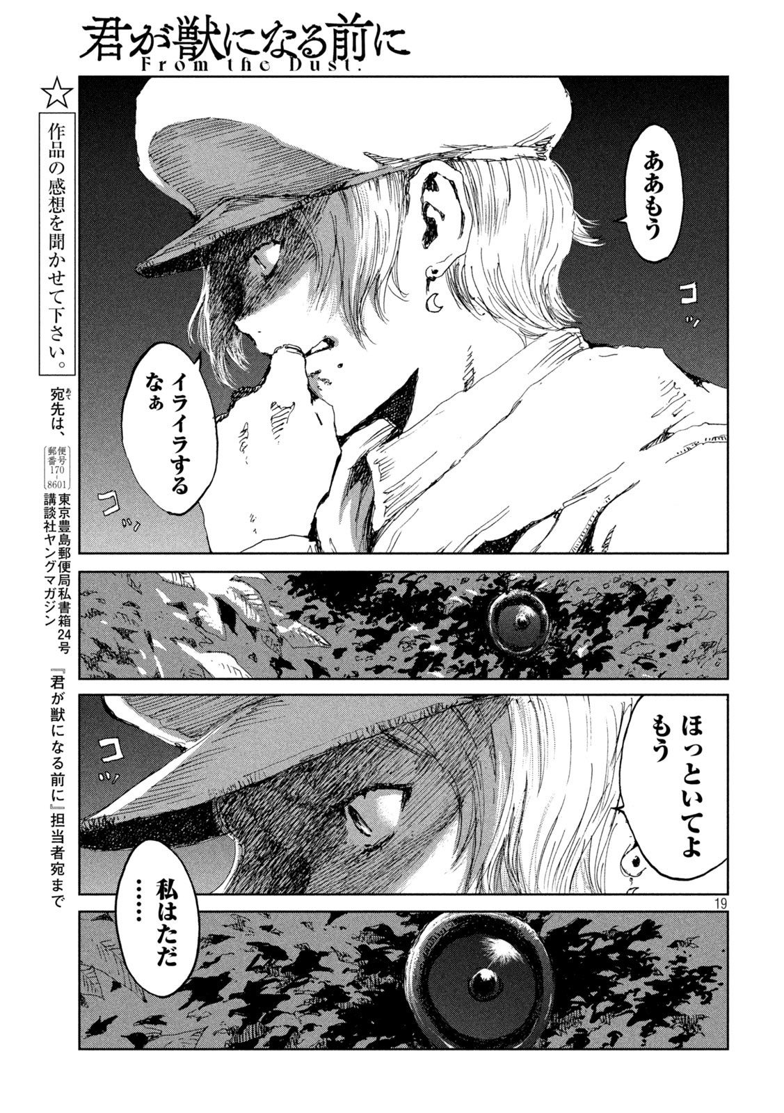 FROM THE DUST. - raw - Chapter 18 - https://jpdd.ccdd.to/JPDD/fromthedust/189327/tbua5d3pu5y.jpg
