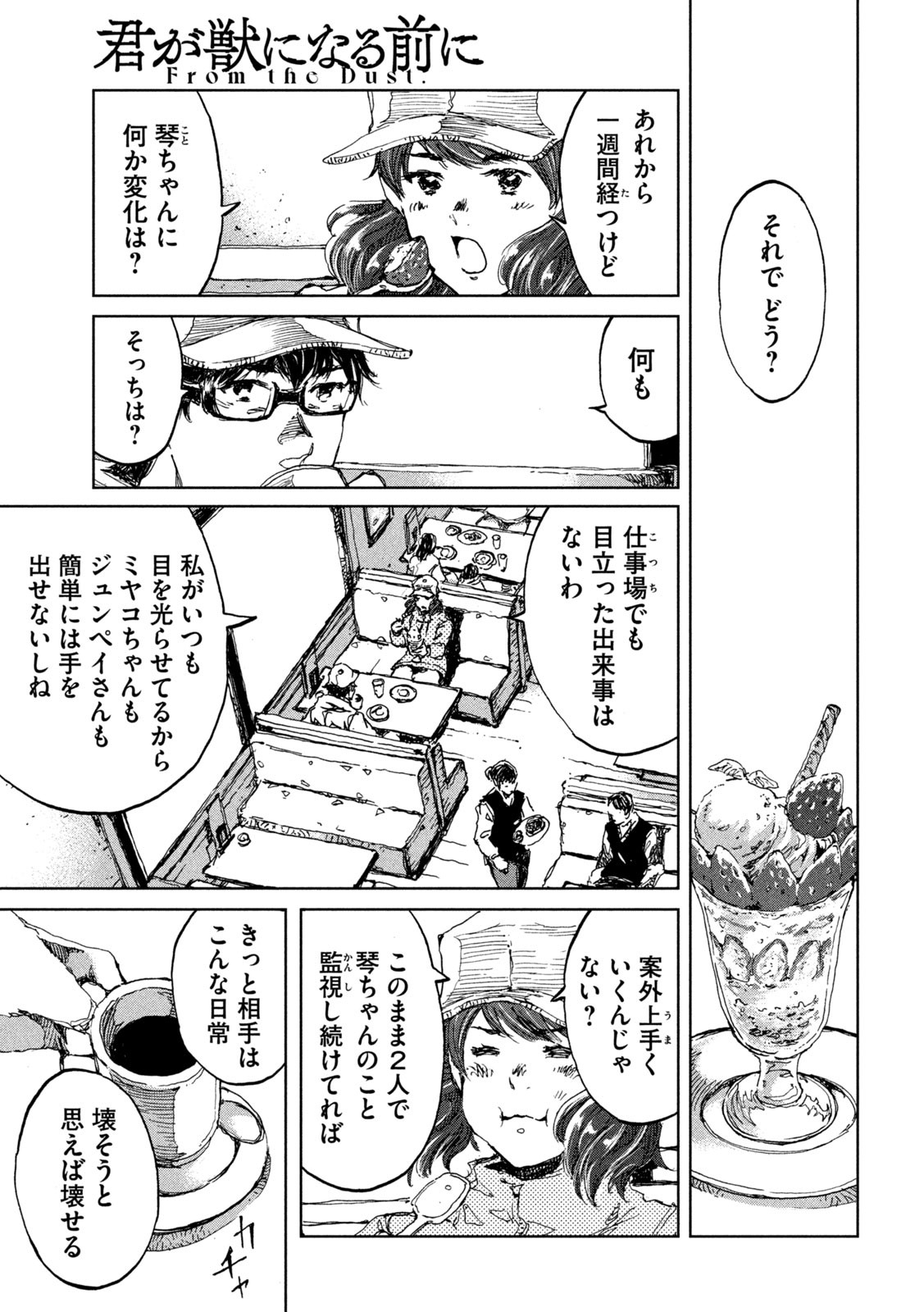 FROM THE DUST. - raw - Chapter 18 - https://jpdd.ccdd.to/JPDD/fromthedust/189327/to1abqu5j1b.jpg