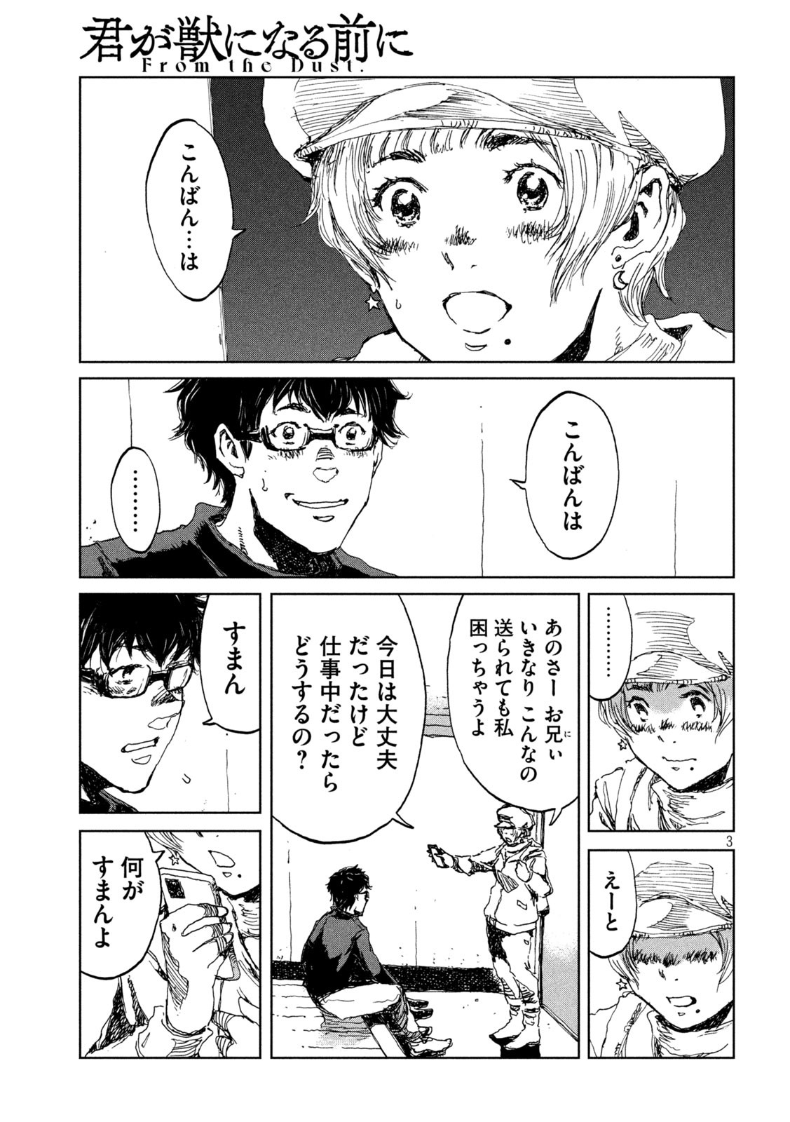 FROM THE DUST. - raw - Chapter 18 - https://jpdd.ccdd.to/JPDD/fromthedust/189327/umso41hofyy.jpg
