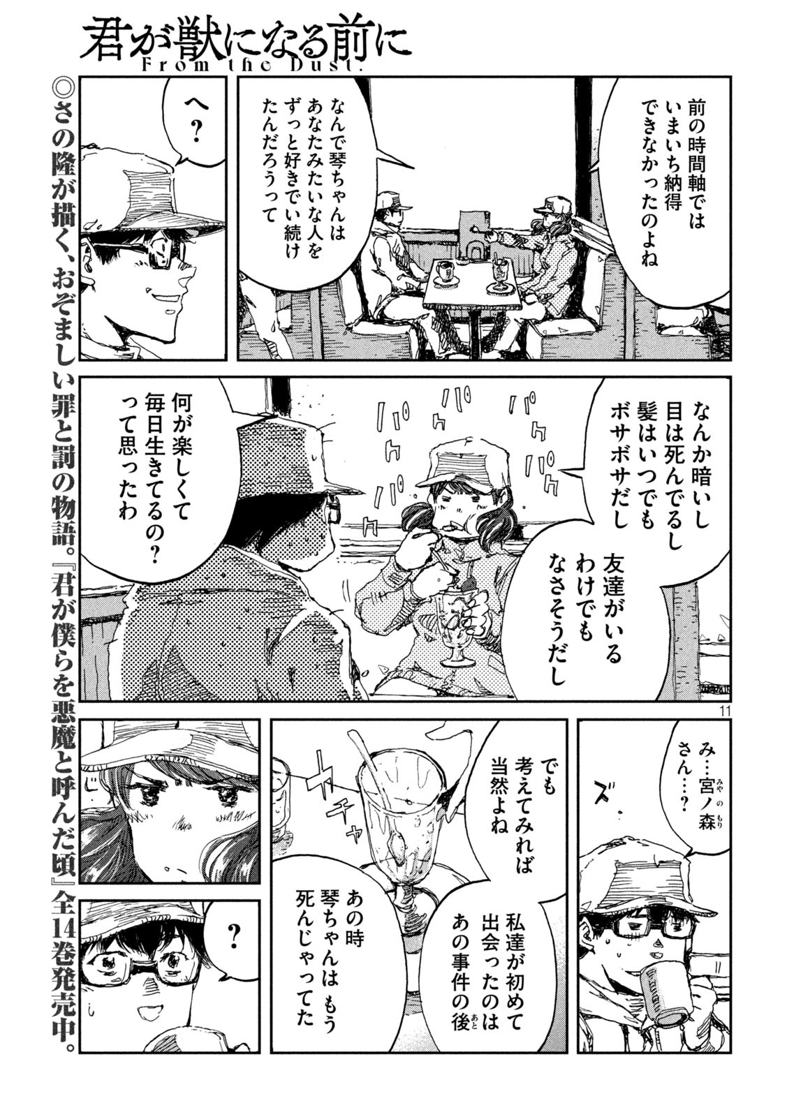 FROM THE DUST. - raw - Chapter 18 - https://jpdd.ccdd.to/JPDD/fromthedust/189327/vwgv14rvjo4.jpg