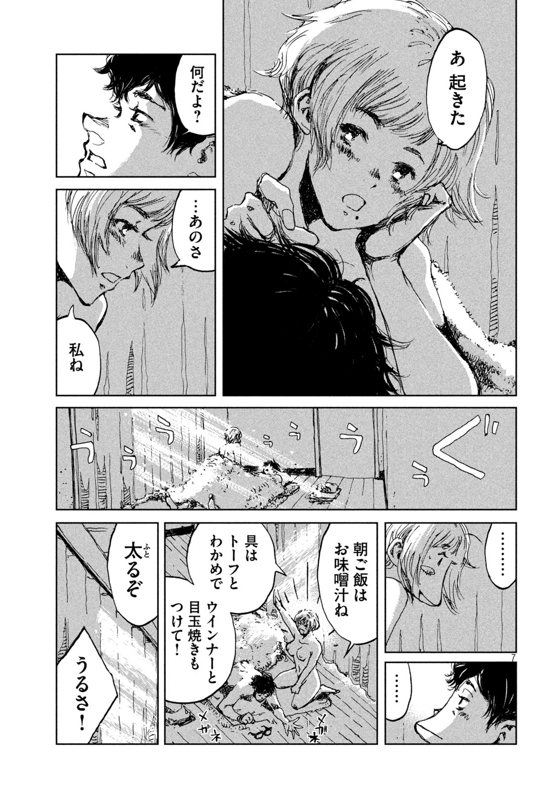 FROM THE DUST. - raw - Chapter 18 - https://jpdd.ccdd.to/JPDD/fromthedust/189327/yvt3tywtjns.jpg