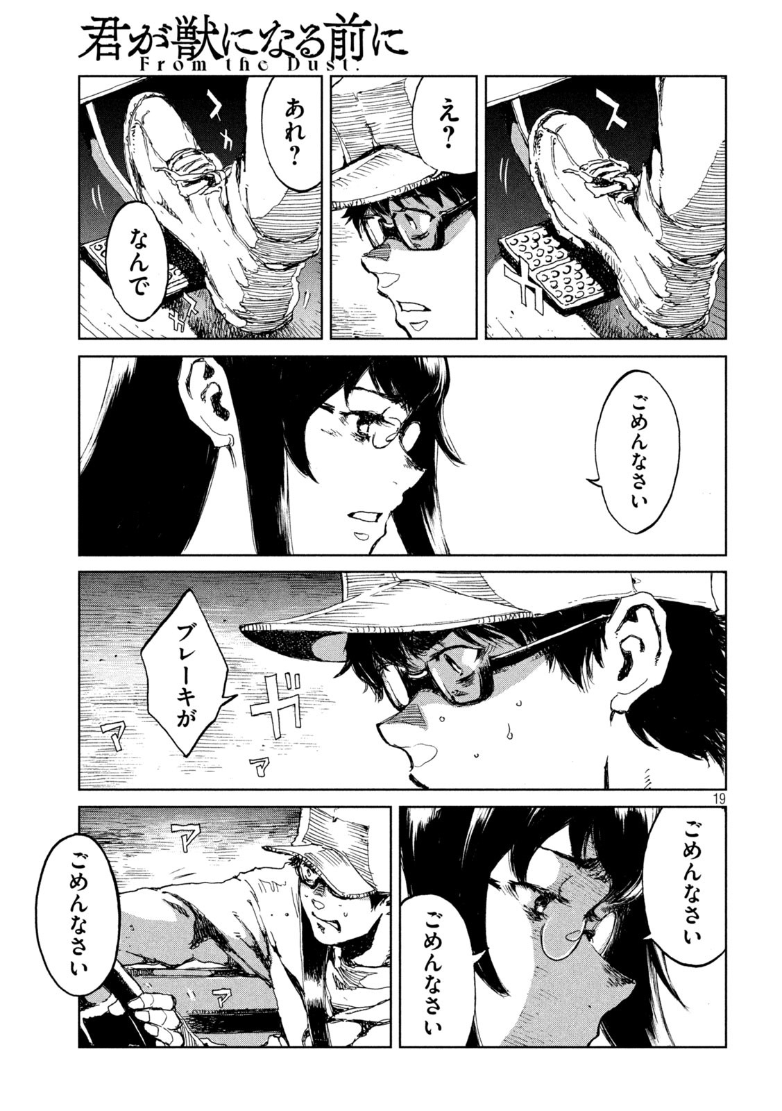 FROM THE DUST. - raw - Chapter 19 - https://jpdd.ccdd.to/JPDD/fromthedust/189897/af0m13ahxks.jpg