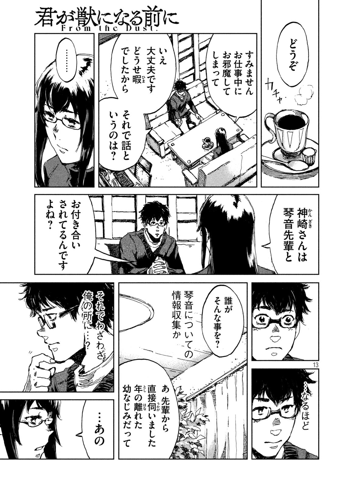 FROM THE DUST. - raw - Chapter 19 - https://jpdd.ccdd.to/JPDD/fromthedust/189897/eozrhsu1ipb.jpg