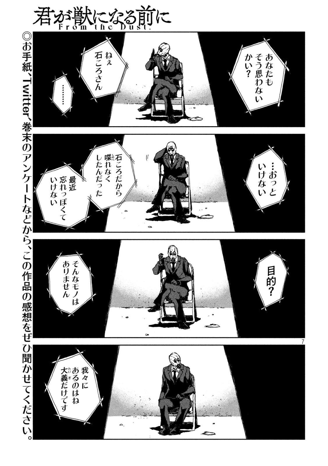 FROM THE DUST. - raw - Chapter 19 - https://jpdd.ccdd.to/JPDD/fromthedust/189897/lqkfx1anogp.jpg