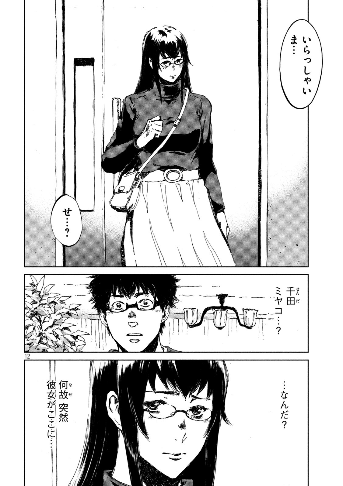 FROM THE DUST. - raw - Chapter 19 - https://jpdd.ccdd.to/JPDD/fromthedust/189897/psqfuawdjta.jpg