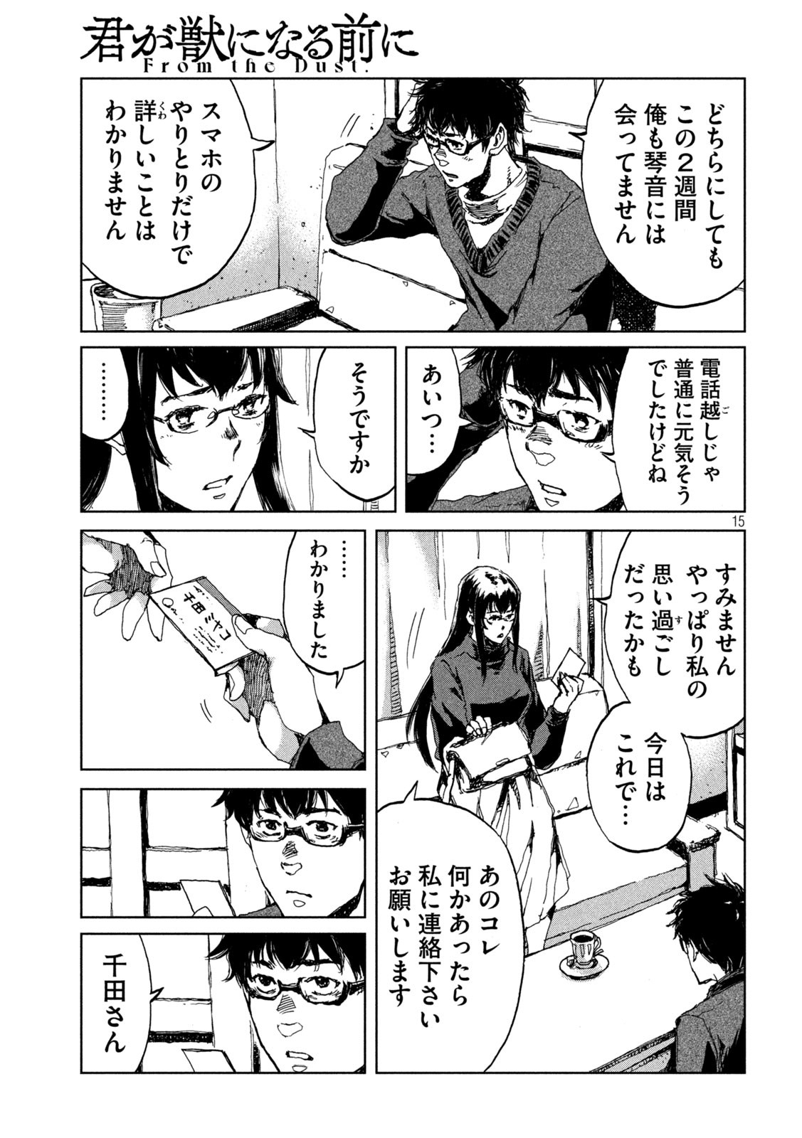 FROM THE DUST. - raw - Chapter 19 - https://jpdd.ccdd.to/JPDD/fromthedust/189897/yxg01v1jszb.jpg
