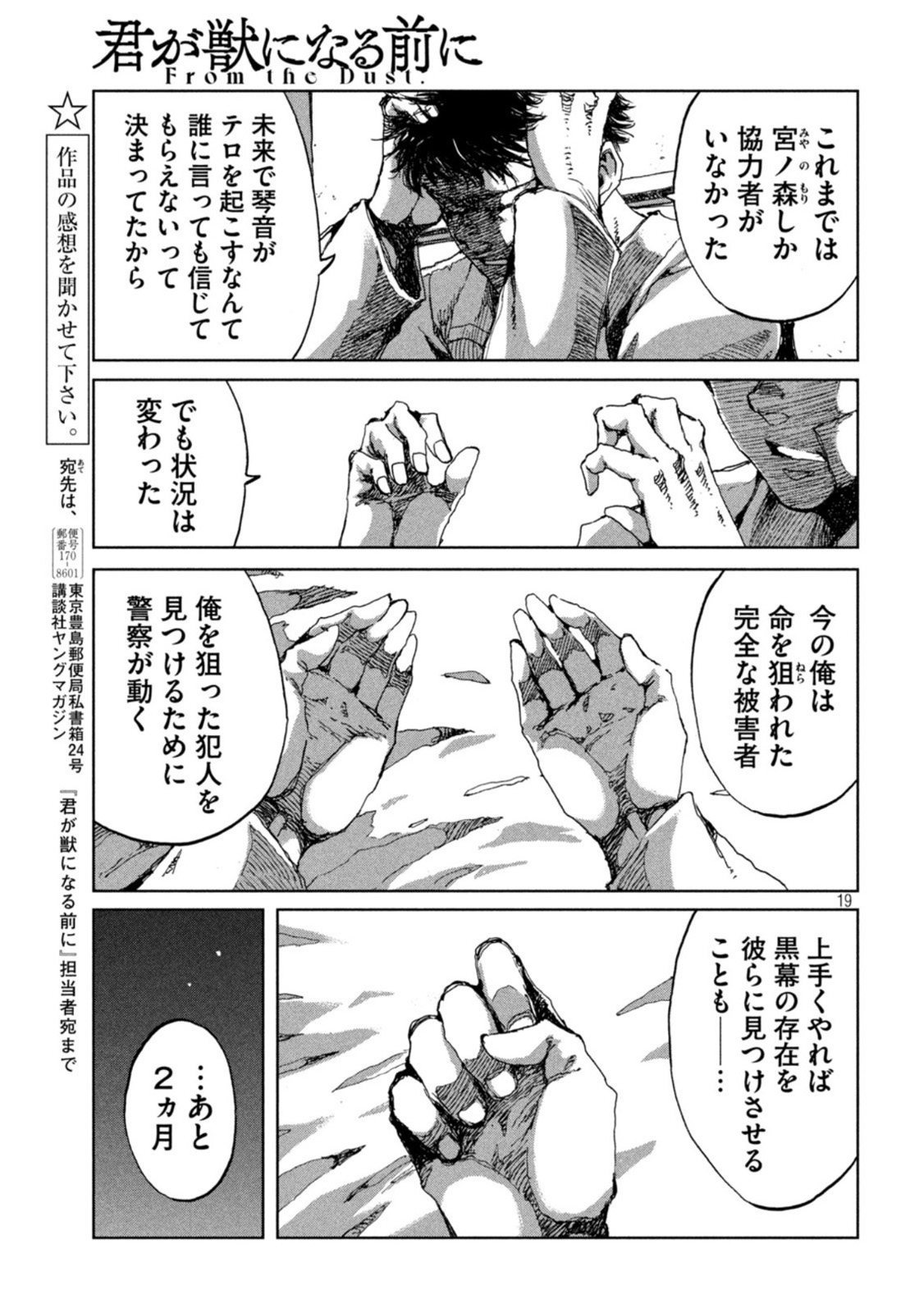 FROM THE DUST. - raw - Chapter 20 - https://jpdd.ccdd.to/JPDD/fromthedust/190611/3gsp4facgfc.jpg