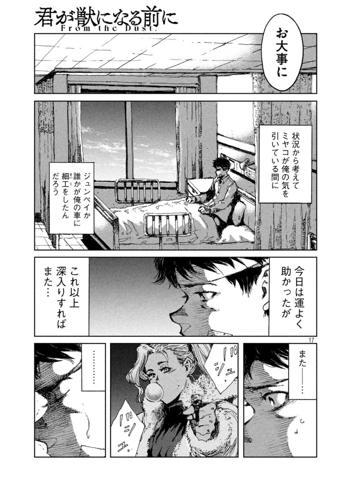 FROM THE DUST. - raw - Chapter 20 - https://jpdd.ccdd.to/JPDD/fromthedust/190611/3vgjpbguym3.jpg