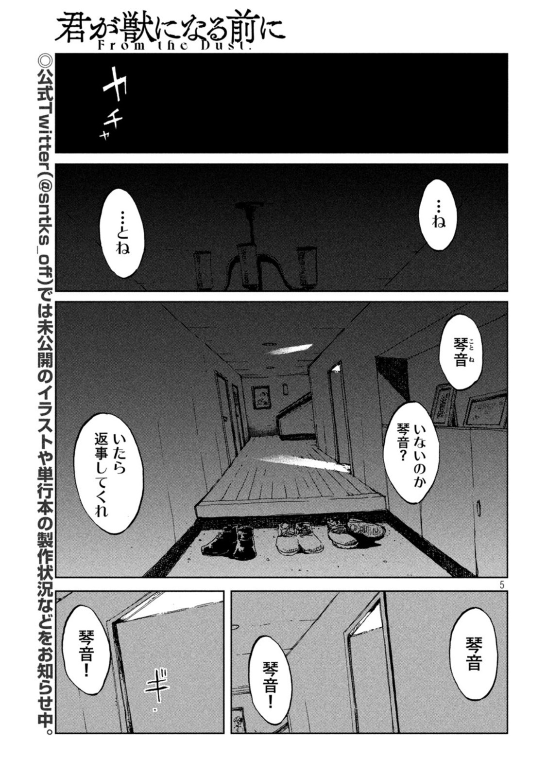FROM THE DUST. - raw - Chapter 20 - https://jpdd.ccdd.to/JPDD/fromthedust/190611/abzrtz5elvw.jpg