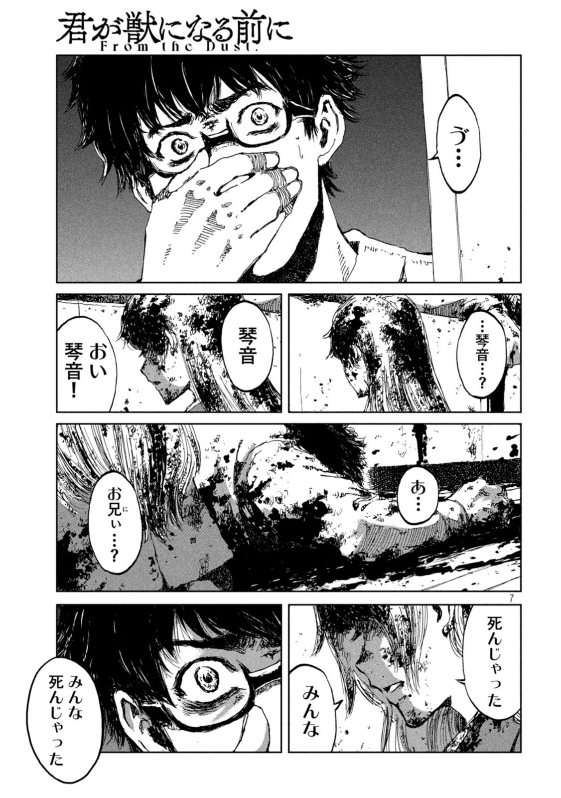 FROM THE DUST. - raw - Chapter 20 - https://jpdd.ccdd.to/JPDD/fromthedust/190611/hsmy0btj1z0.jpg