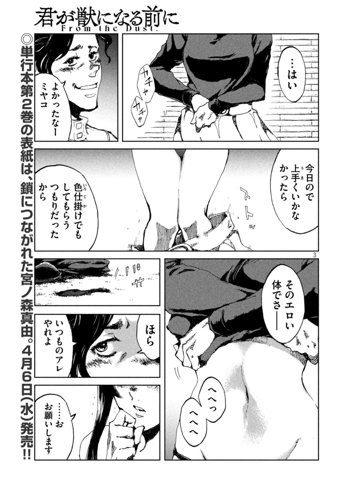 FROM THE DUST. - raw - Chapter 20 - https://jpdd.ccdd.to/JPDD/fromthedust/190611/ozneya2jn50.jpg