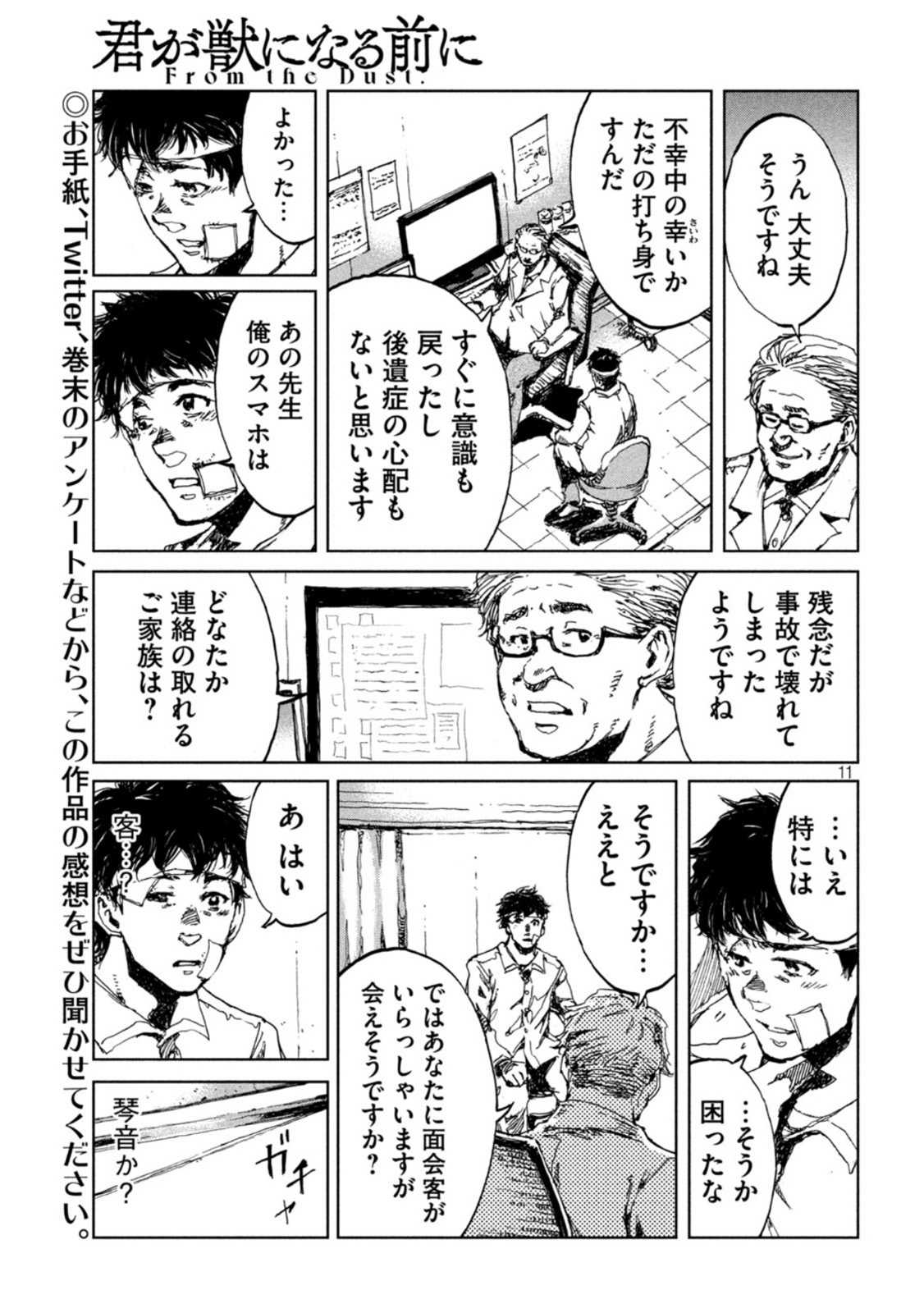 FROM THE DUST. - raw - Chapter 20 - https://jpdd.ccdd.to/JPDD/fromthedust/190611/r0ba0ngczd1.jpg