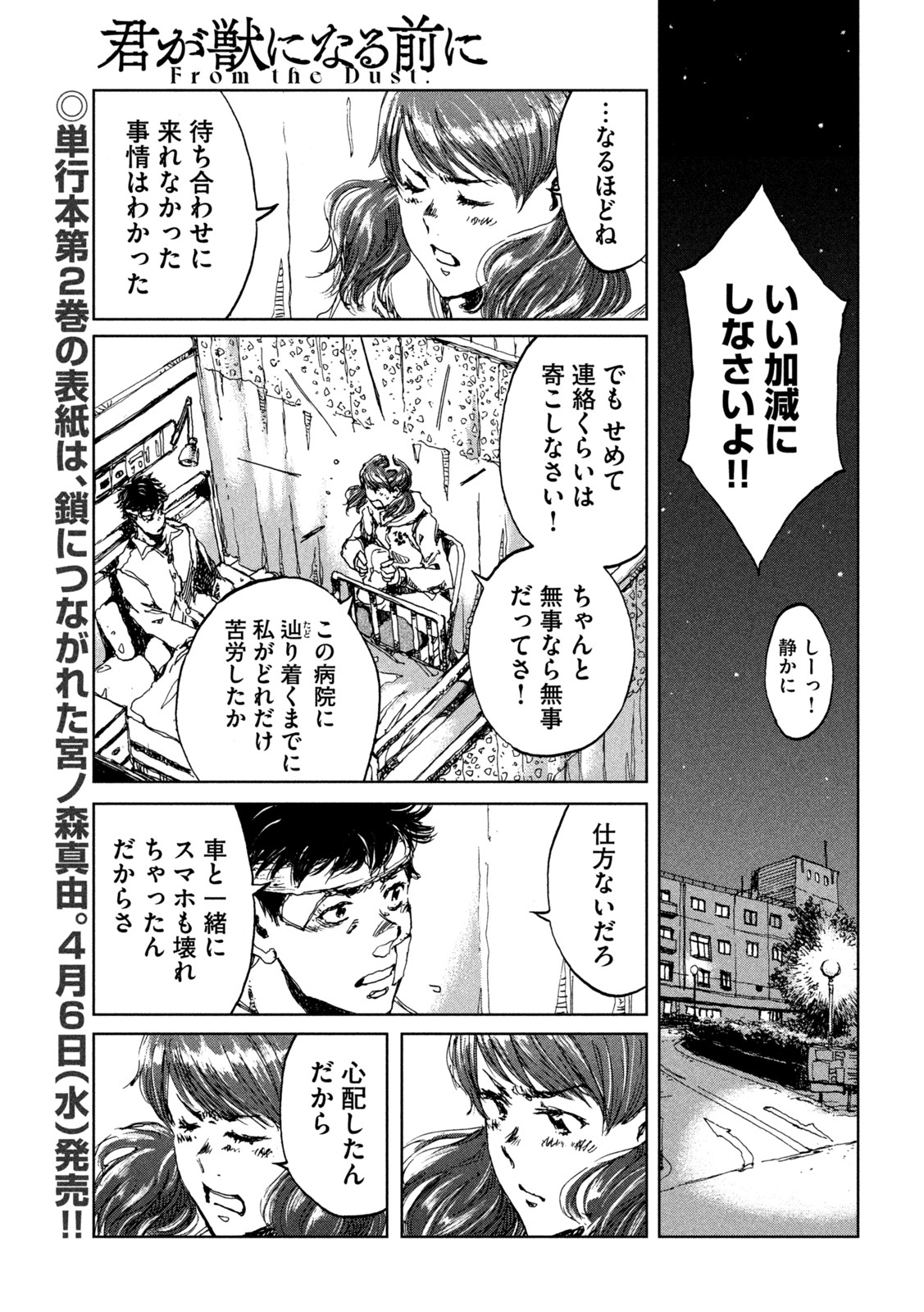 FROM THE DUST. - raw - Chapter 21 - https://jpdd.ccdd.to/JPDD/fromthedust/191200/45yahbn2nmd.jpg