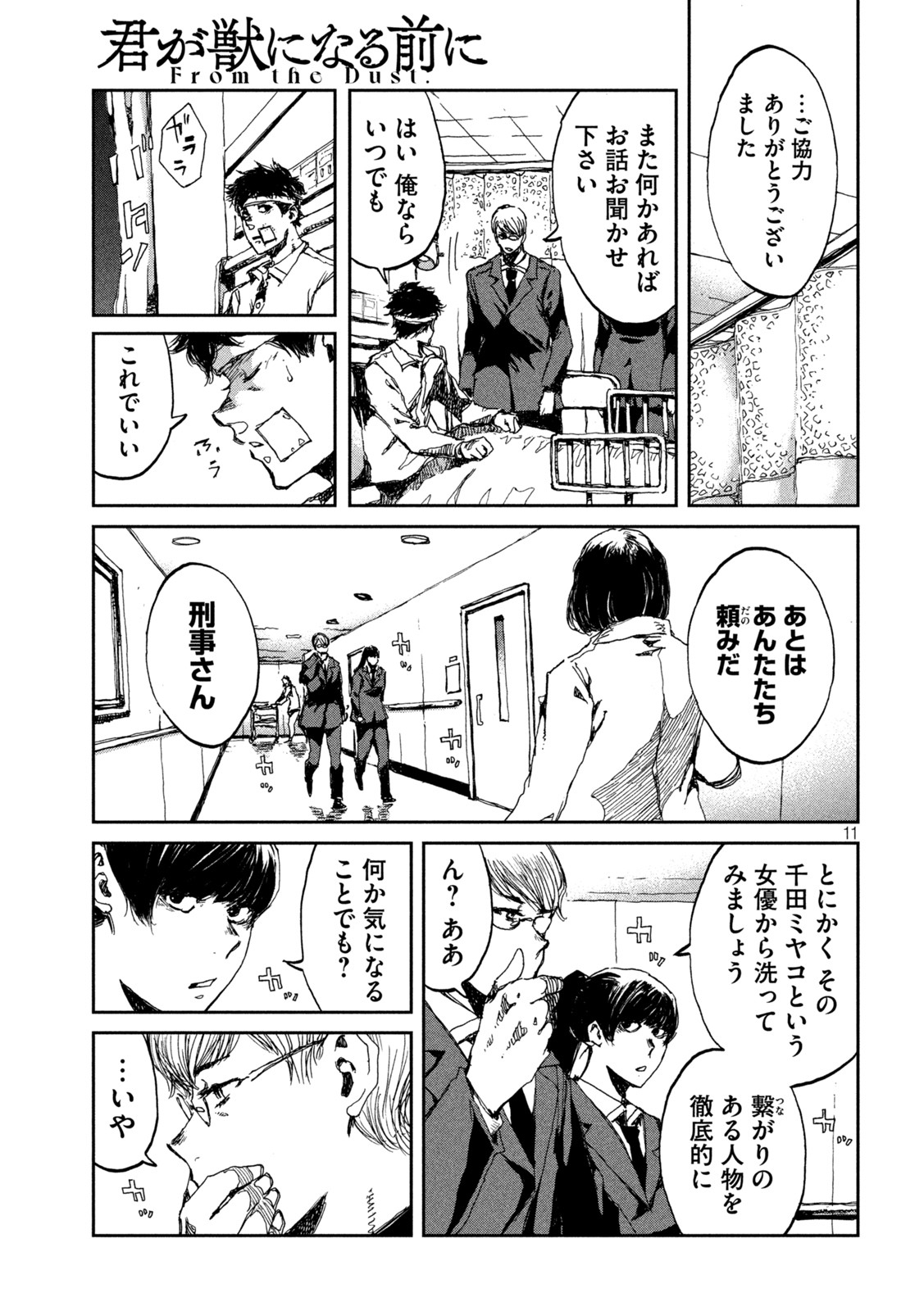 FROM THE DUST. - raw - Chapter 21 - https://jpdd.ccdd.to/JPDD/fromthedust/191200/5qtmblkyxtb.jpg