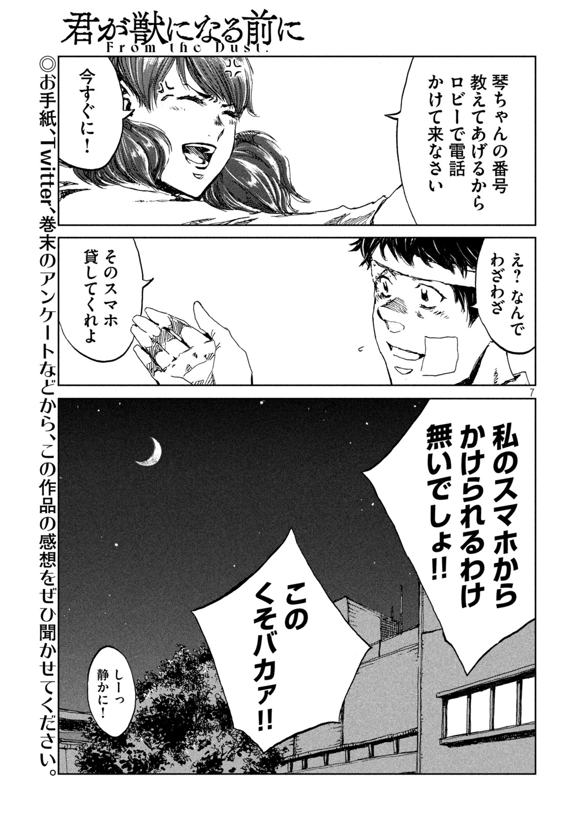 FROM THE DUST. - raw - Chapter 21 - https://jpdd.ccdd.to/JPDD/fromthedust/191200/e2vrh5xsra1.jpg