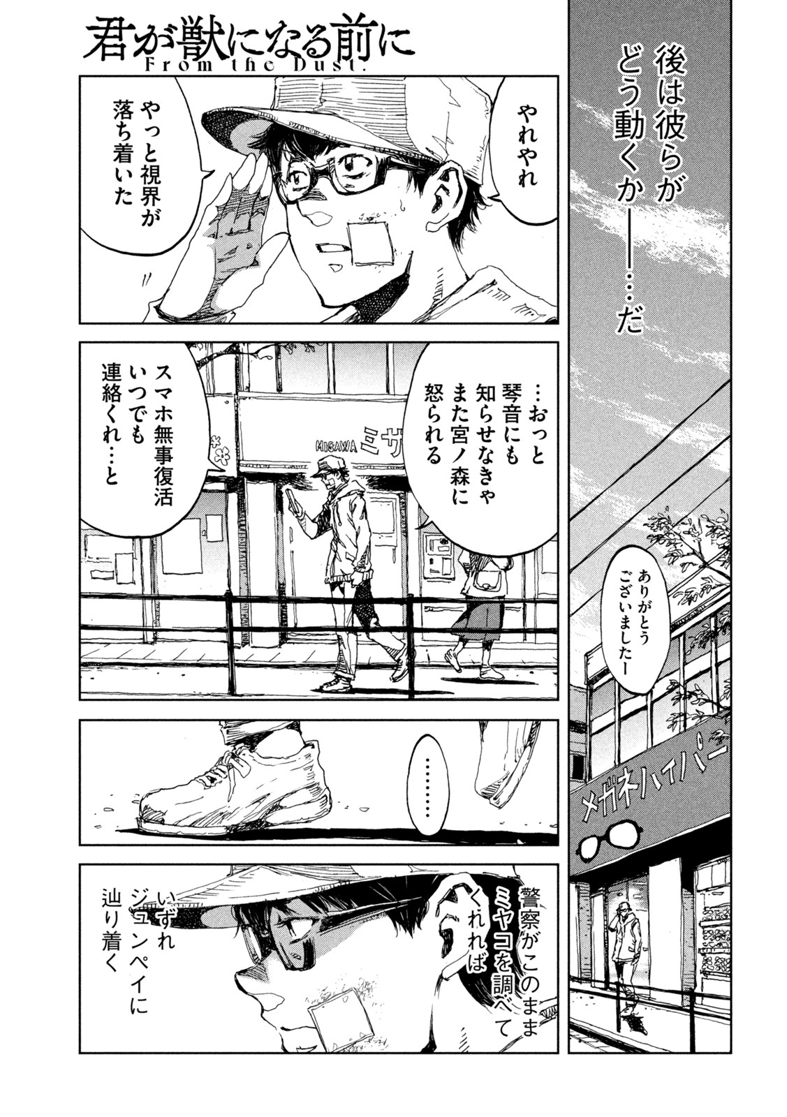 FROM THE DUST. - raw - Chapter 21 - https://jpdd.ccdd.to/JPDD/fromthedust/191200/lutoindfaay.jpg