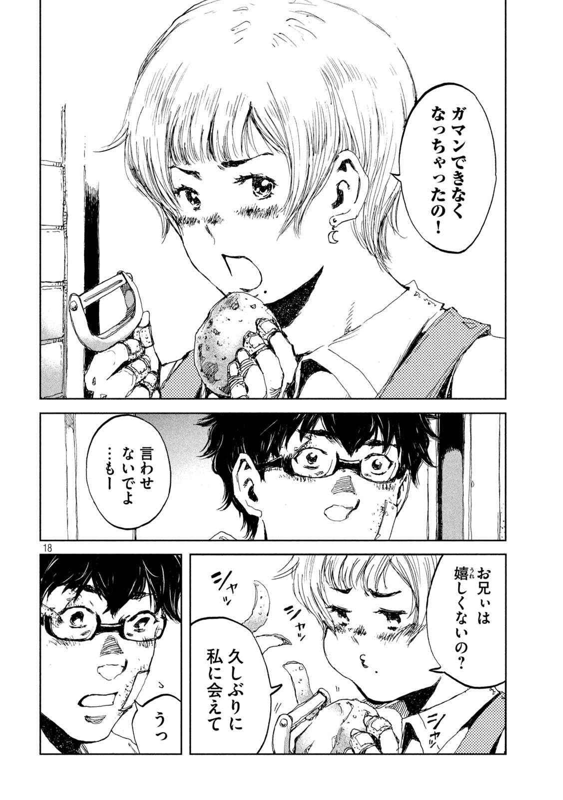 FROM THE DUST. - raw - Chapter 21 - https://jpdd.ccdd.to/JPDD/fromthedust/191200/qxrolyho1me.jpg