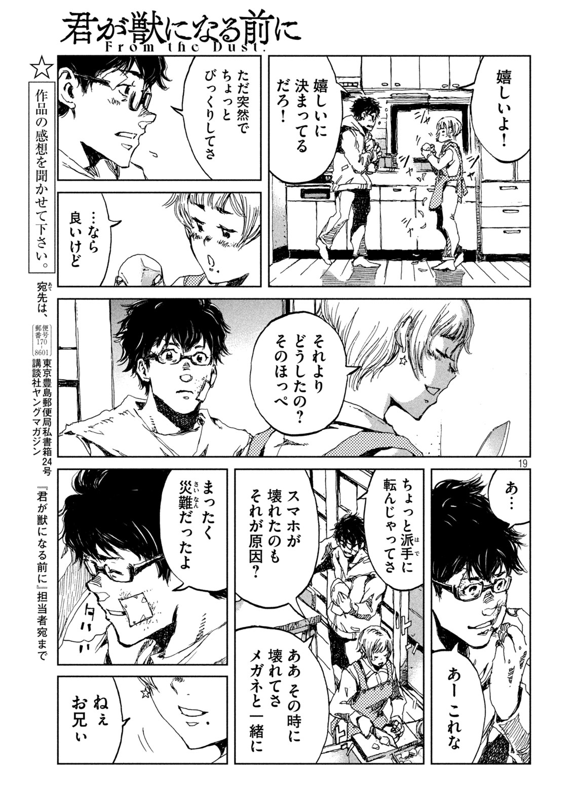 FROM THE DUST. - raw - Chapter 21 - https://jpdd.ccdd.to/JPDD/fromthedust/191200/rxirbmep20a.jpg