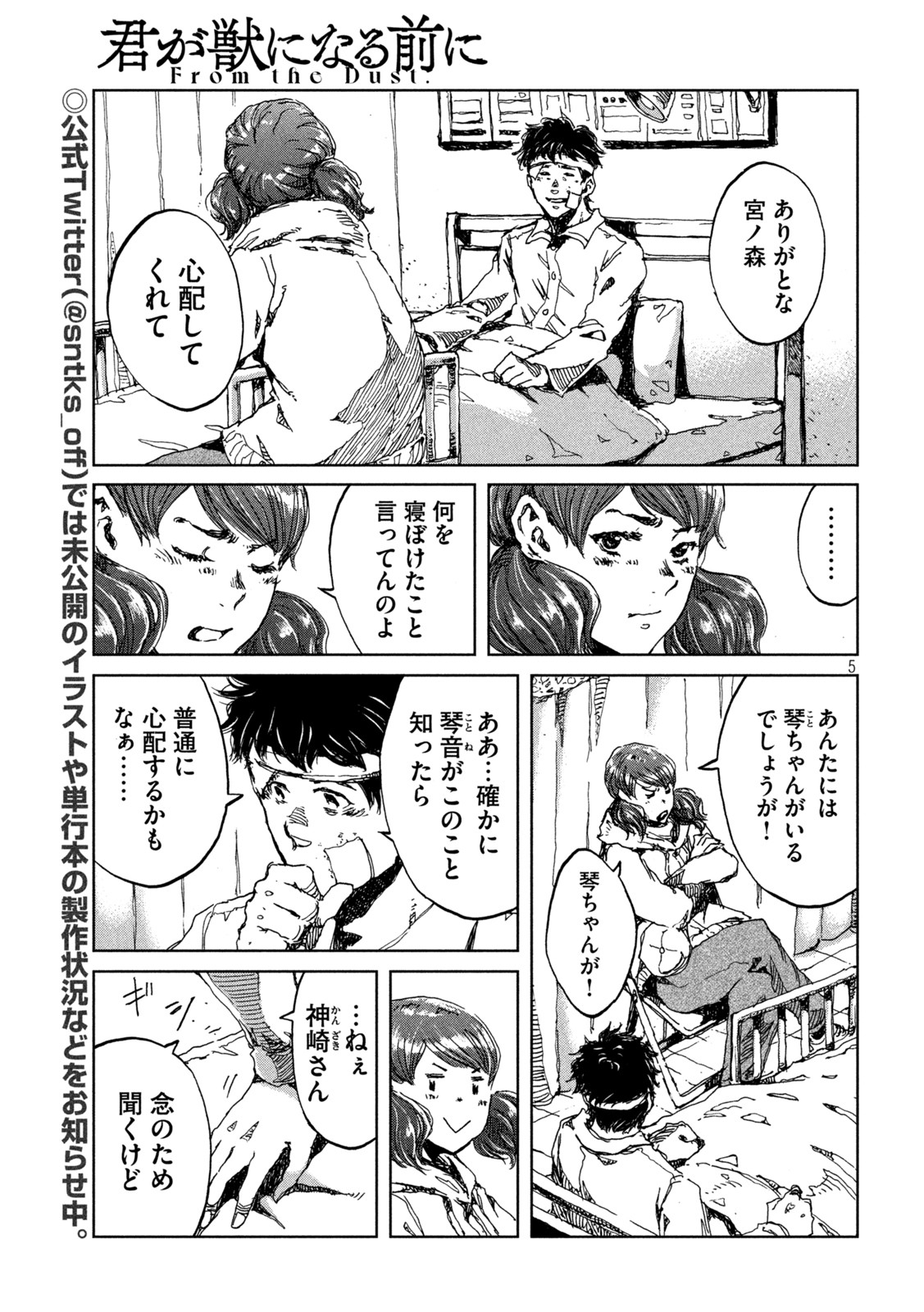 FROM THE DUST. - raw - Chapter 21 - https://jpdd.ccdd.to/JPDD/fromthedust/191200/ydpxnh2111s.jpg