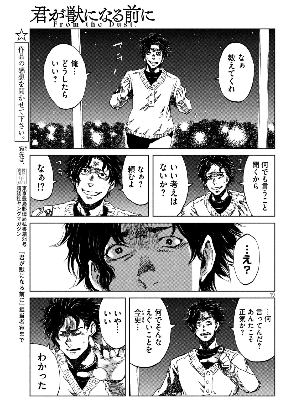FROM THE DUST. - raw - Chapter 22 - https://jpdd.ccdd.to/JPDD/fromthedust/191723/1vfhsrtyrmq.jpg