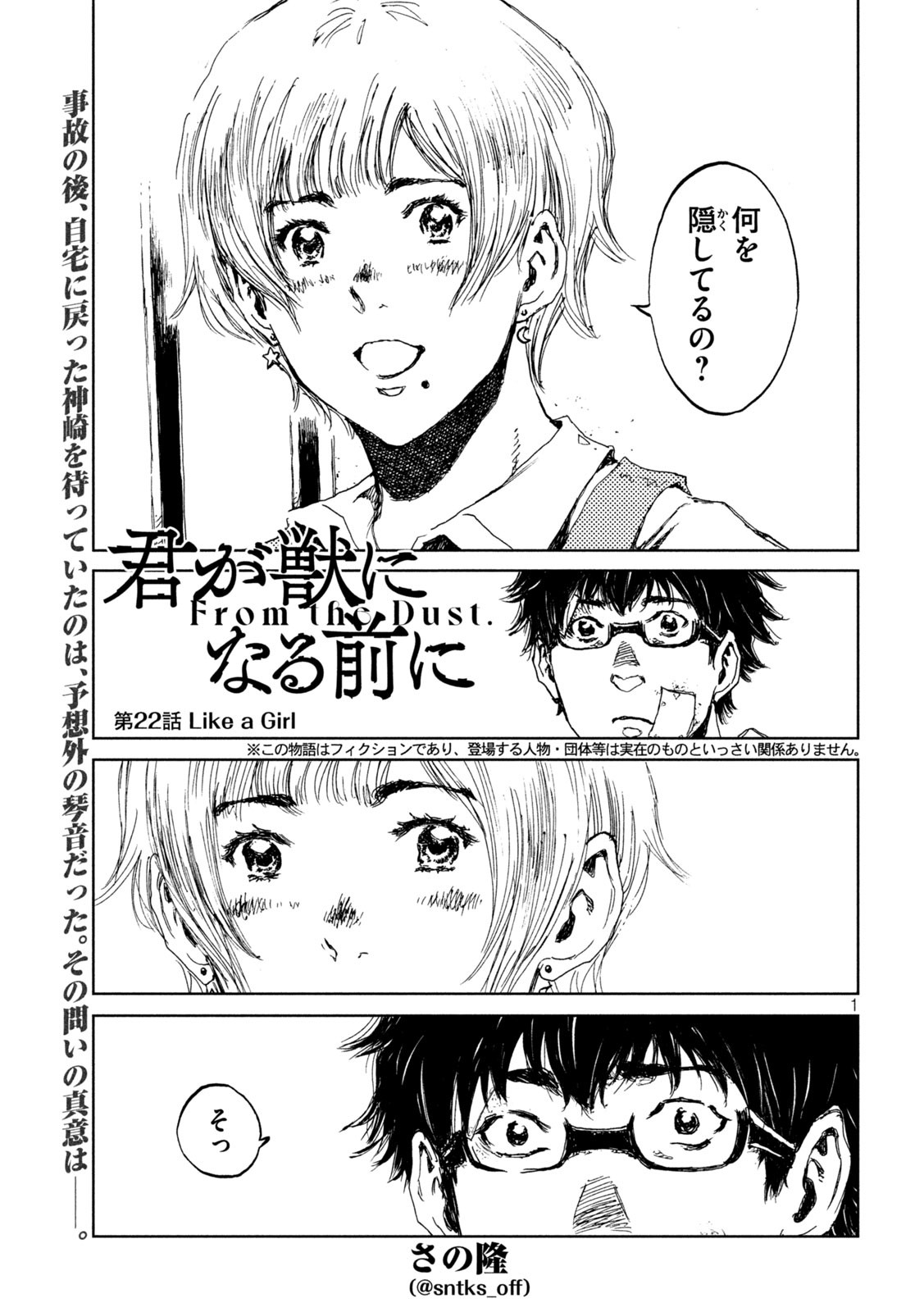 FROM THE DUST. - raw - Chapter 22 - https://jpdd.ccdd.to/JPDD/fromthedust/191723/2pb4qs440kj.jpg