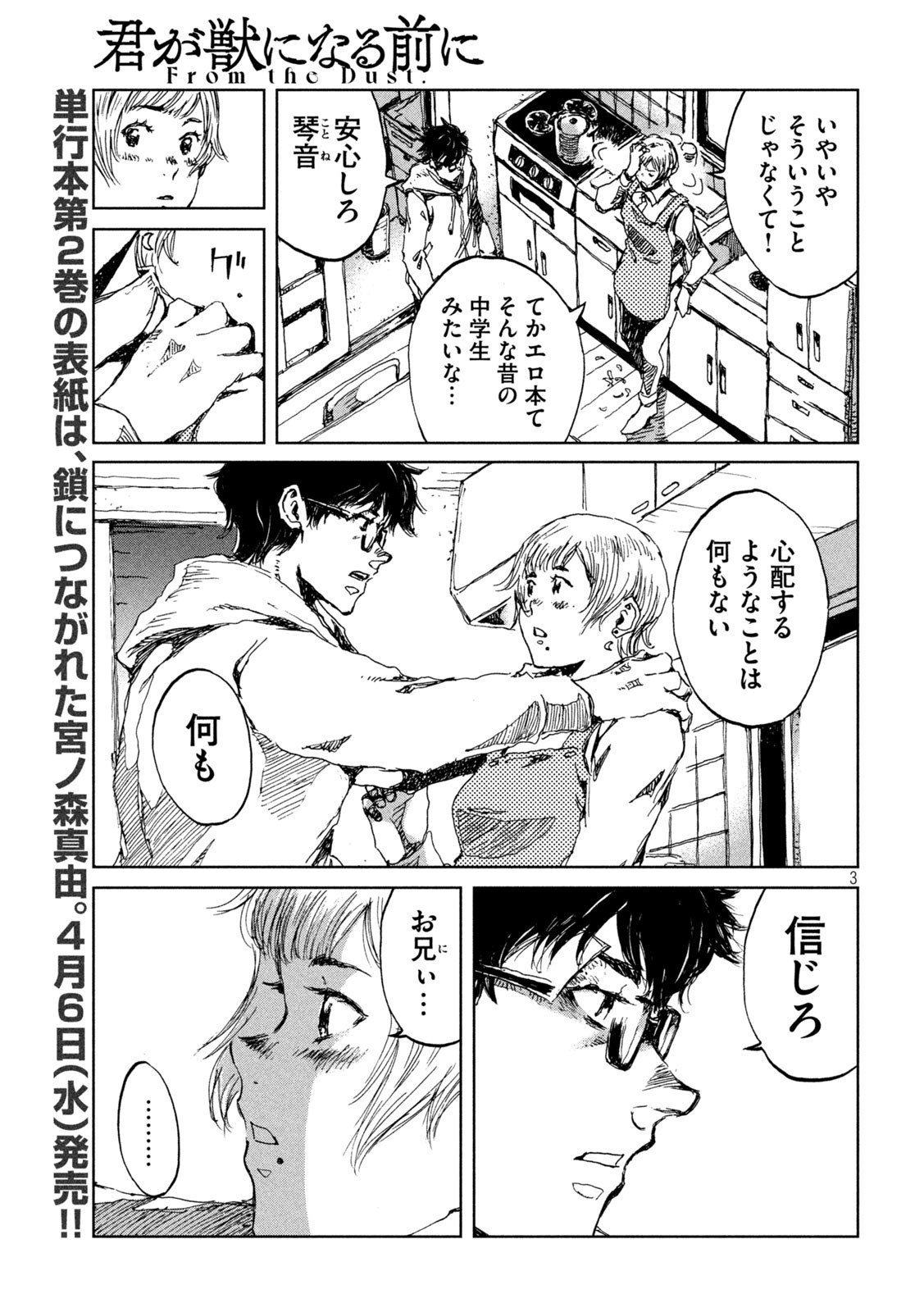 FROM THE DUST. - raw - Chapter 22 - https://jpdd.ccdd.to/JPDD/fromthedust/191723/51wd3uzgxhg.jpg