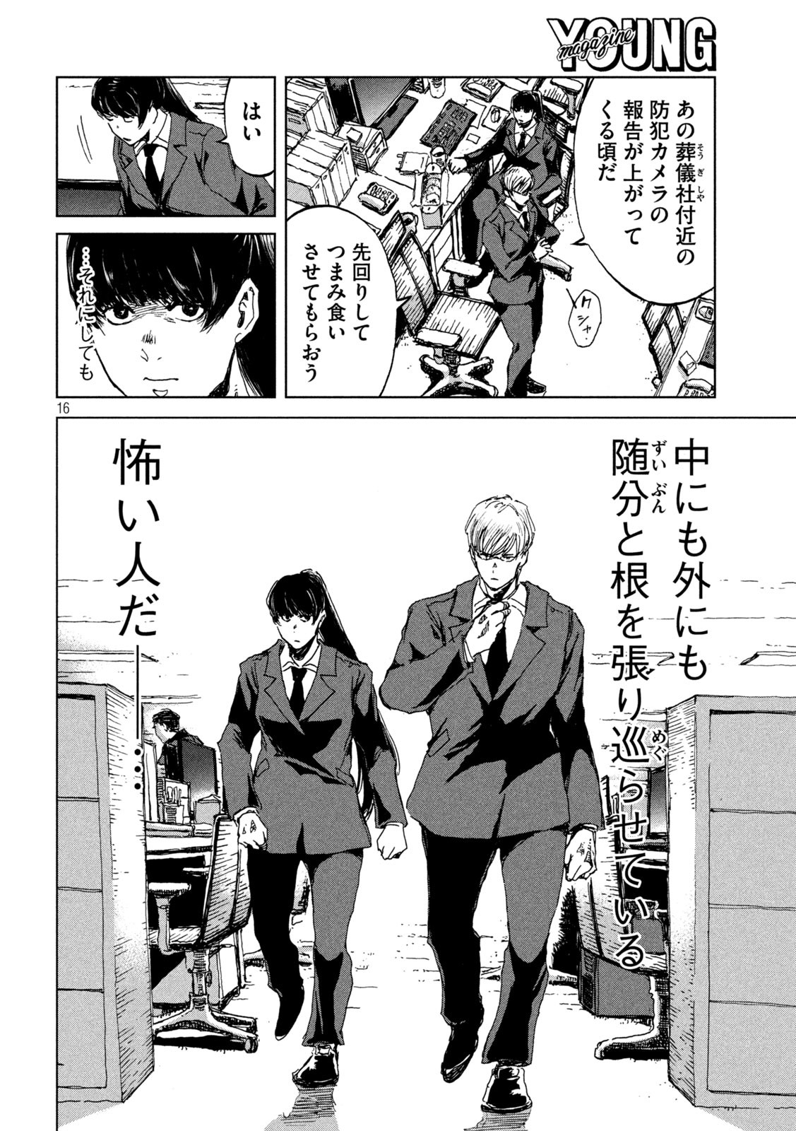 FROM THE DUST. - raw - Chapter 22 - https://jpdd.ccdd.to/JPDD/fromthedust/191723/baabh3rkosg.jpg