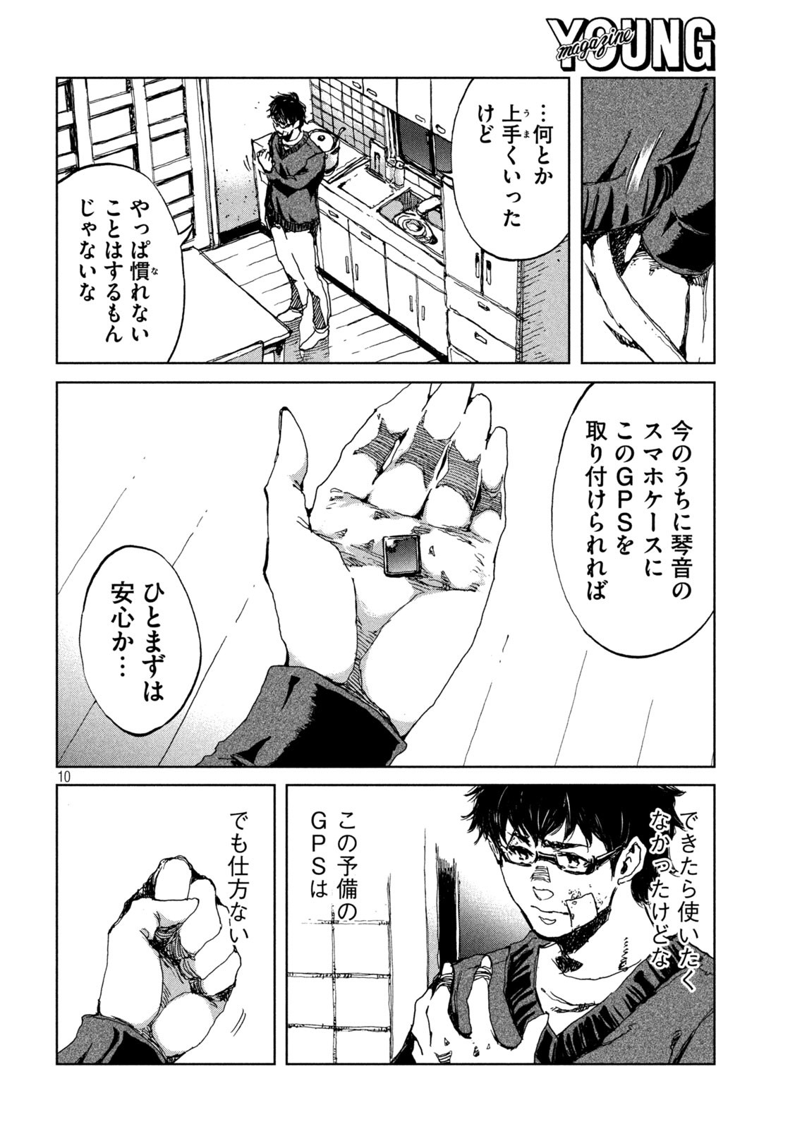 FROM THE DUST. - raw - Chapter 22 - https://jpdd.ccdd.to/JPDD/fromthedust/191723/cfto44y52eu.jpg