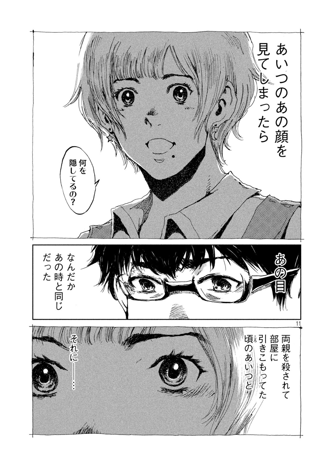 FROM THE DUST. - raw - Chapter 22 - https://jpdd.ccdd.to/JPDD/fromthedust/191723/na1cib04syj.jpg