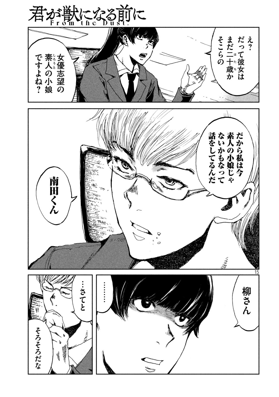 FROM THE DUST. - raw - Chapter 22 - https://jpdd.ccdd.to/JPDD/fromthedust/191723/obwbtocmhue.jpg
