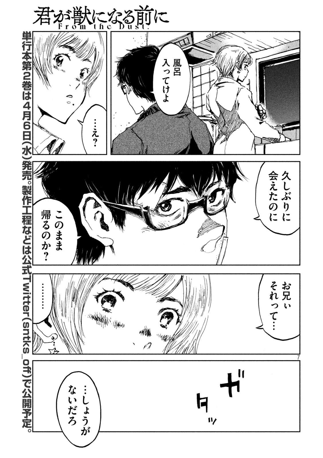 FROM THE DUST. - raw - Chapter 22 - https://jpdd.ccdd.to/JPDD/fromthedust/191723/q2vvi2ydu4m.jpg