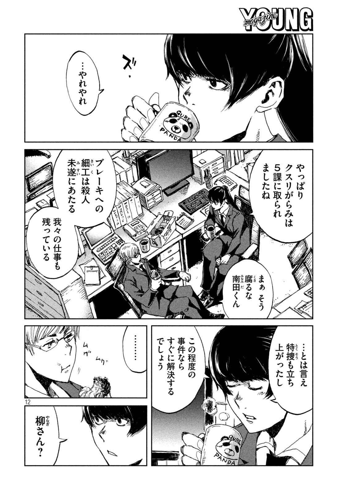 FROM THE DUST. - raw - Chapter 22 - https://jpdd.ccdd.to/JPDD/fromthedust/191723/rqmtlcton4v.jpg