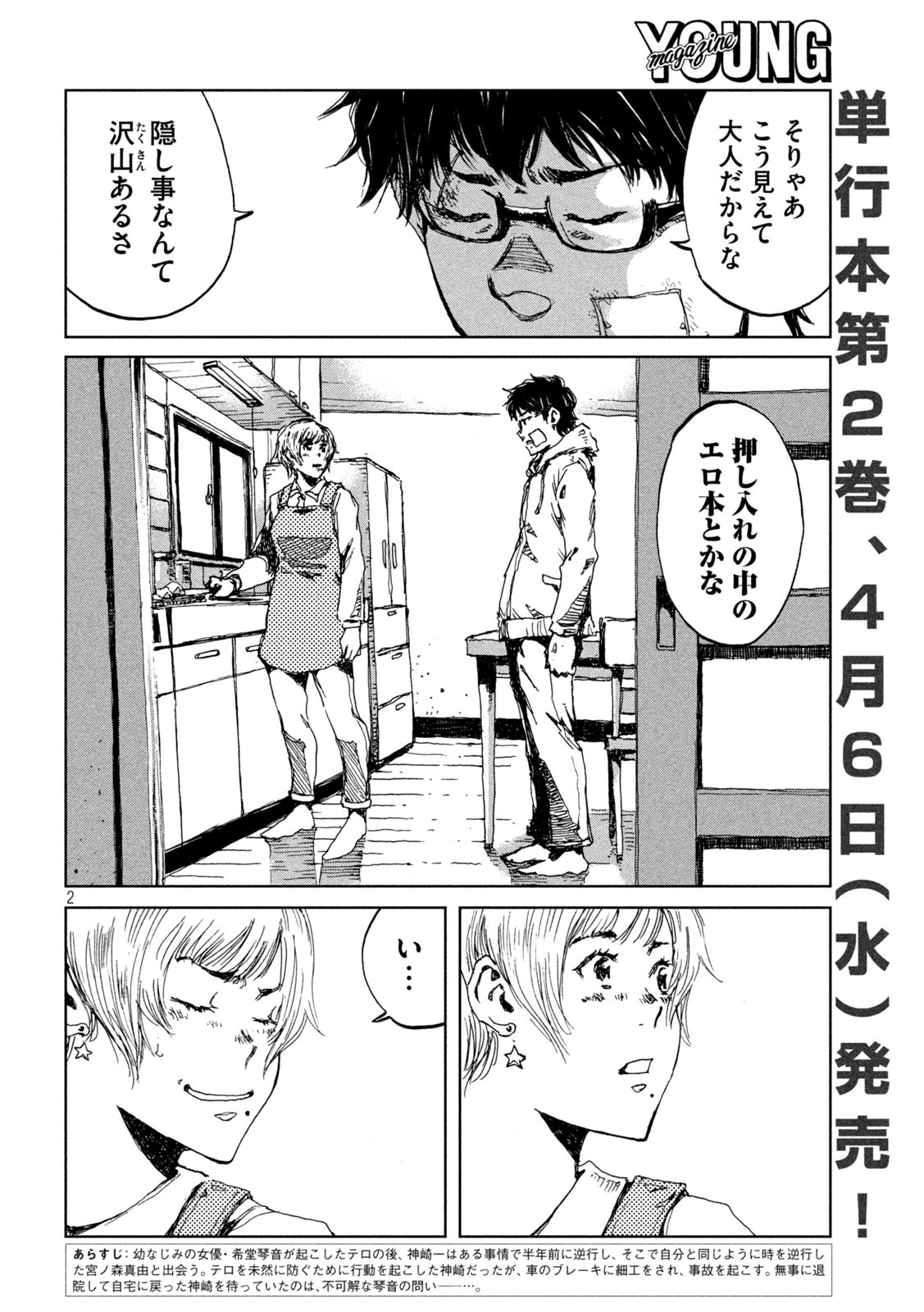FROM THE DUST. - raw - Chapter 22 - https://jpdd.ccdd.to/JPDD/fromthedust/191723/snavygazecw.jpg