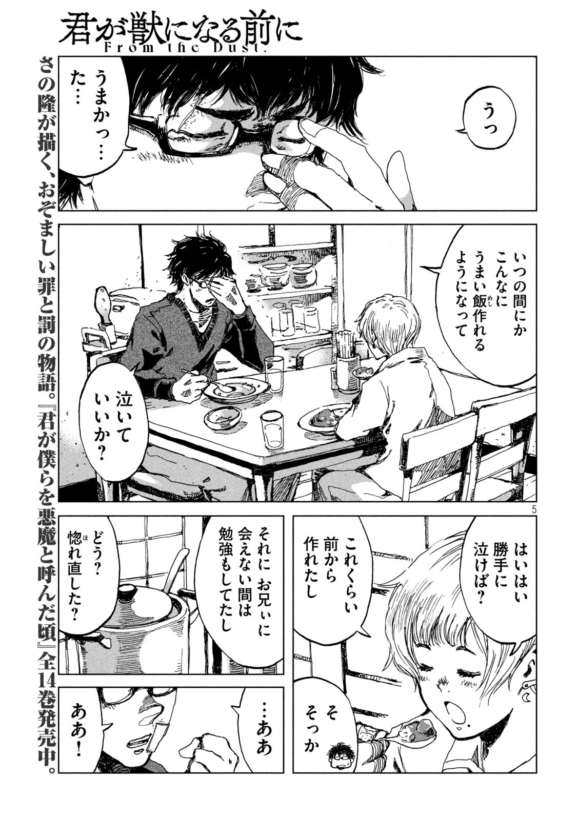 FROM THE DUST. - raw - Chapter 22 - https://jpdd.ccdd.to/JPDD/fromthedust/191723/uq12xwhnuqd.jpg
