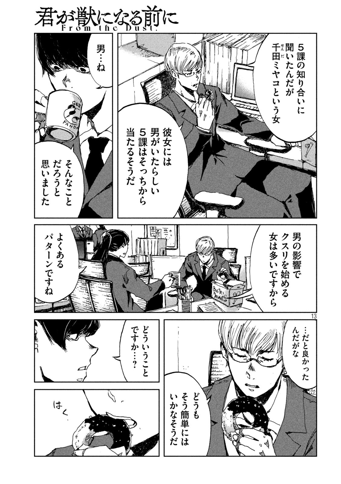 FROM THE DUST. - raw - Chapter 22 - https://jpdd.ccdd.to/JPDD/fromthedust/191723/wltulczlim2.jpg