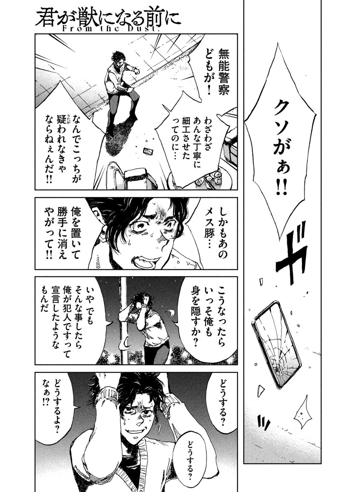 FROM THE DUST. - raw - Chapter 22 - https://jpdd.ccdd.to/JPDD/fromthedust/191723/wrco3w3syki.jpg