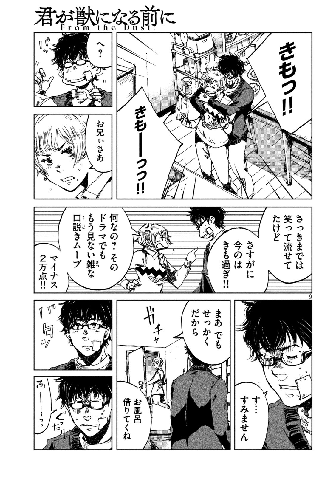 FROM THE DUST. - raw - Chapter 22 - https://jpdd.ccdd.to/JPDD/fromthedust/191723/xindall2k23.jpg