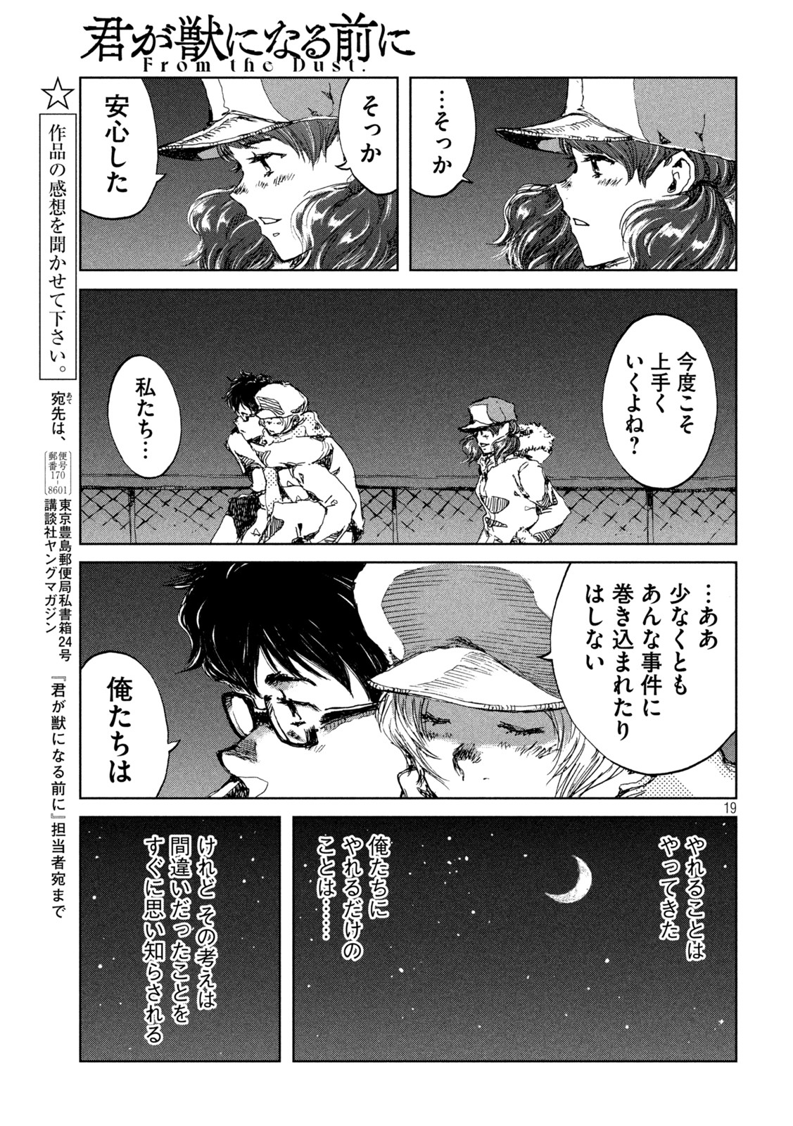 FROM THE DUST. - raw - Chapter 23 - https://jpdd.ccdd.to/JPDD/fromthedust/192181/5oacy0h5cro.jpg