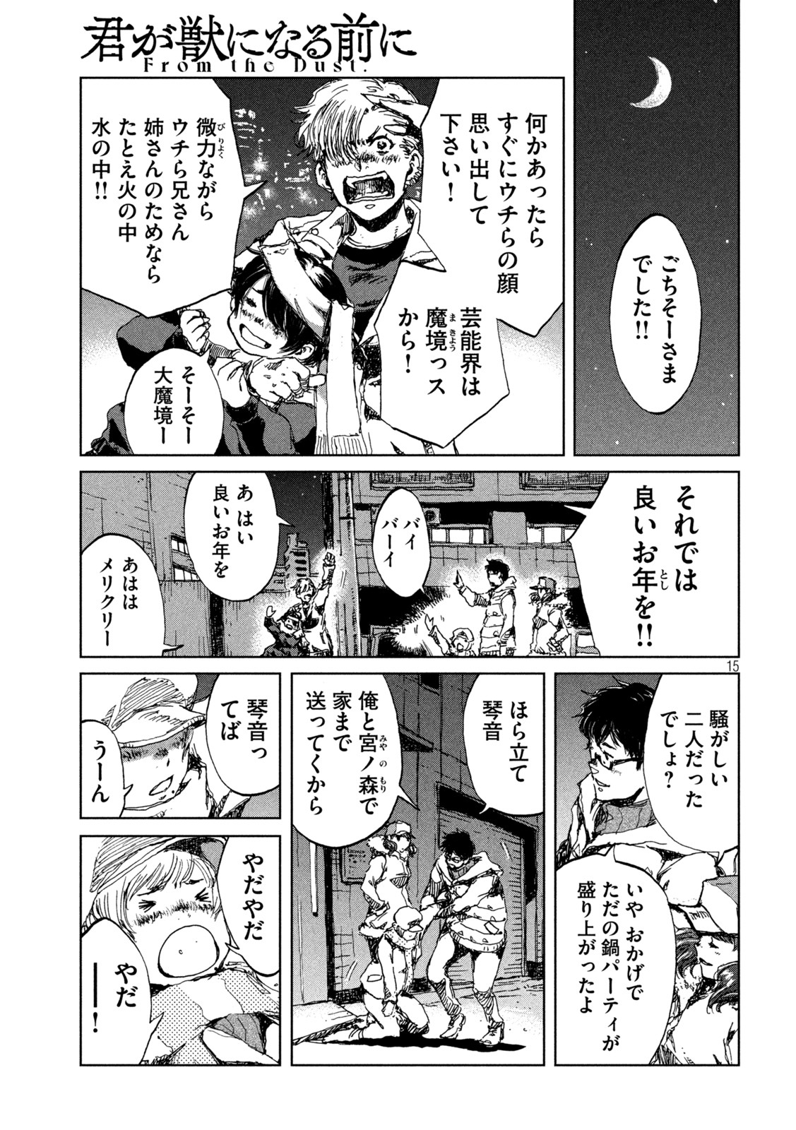 FROM THE DUST. - raw - Chapter 23 - https://jpdd.ccdd.to/JPDD/fromthedust/192181/dyaq3s010c0.jpg