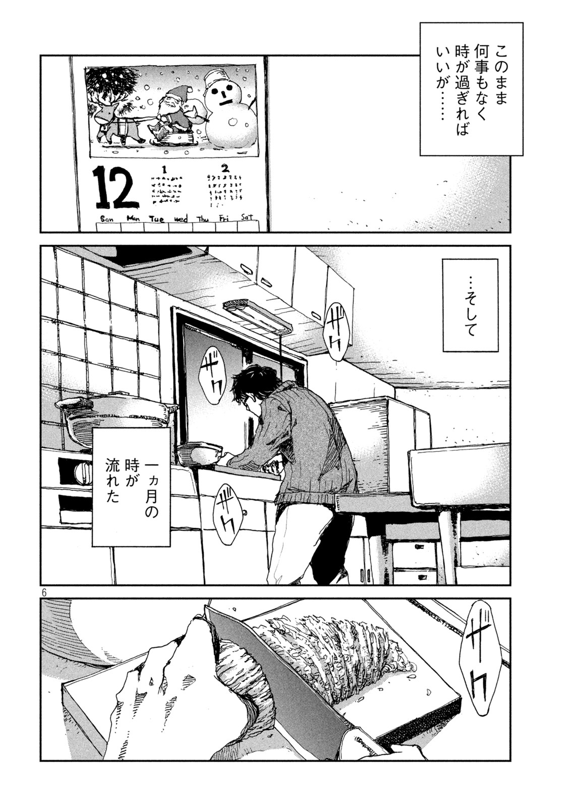 FROM THE DUST. - raw - Chapter 23 - https://jpdd.ccdd.to/JPDD/fromthedust/192181/eiatd0wu3qn.jpg
